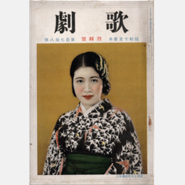 歌劇　壱月