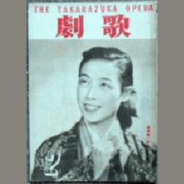 歌劇　２月　