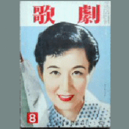 歌劇　８月