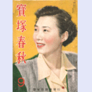 【寶塚春秋】9　NO.12