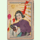 【寶塚少女歌劇　プログラム】月組02月若き日のハイネ／すめらみくに東京寶塚劇場