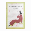 【寶塚少女歌劇楽譜集】　第百七拾九號花嫁特急／柳娘／パパは居眠りがお好き／春のをどり