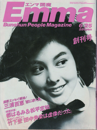 エンマ創刊号