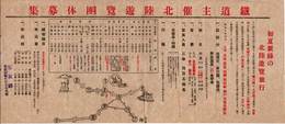 【チラシ】鐵道主催北陸遊覧團体旅行募集