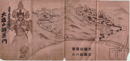 道了大薩 鎮座 大雄山御案内