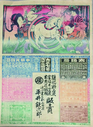 【引札暦】