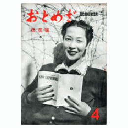 【おとめざ】４櫻花號