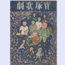 【寶塚歌劇脚本集】雪組03月耳と目と口を／総力／櫻寶塚大劇場