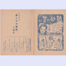 【厚生日本　主題歌】月組01月美と力の讃歌寶塚大劇場