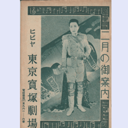 【二月のご案内】星組02月メキシコの薔薇／連獅子／プリンセス・ナネット東京寶塚劇場