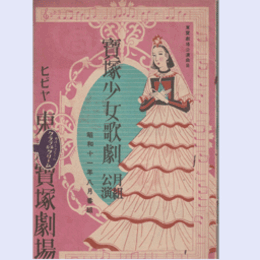 【寶塚少女歌劇　プログラム】月組08月起てよ若人／若き日のハイネ／踊り茸／モンテ・クリスト伯爵東京寶塚劇場