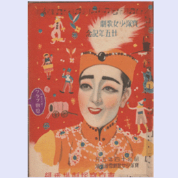 【寶塚少女歌劇　プログラム】雪組05月思ひ出のアルバム／桃花春東京寶塚劇場