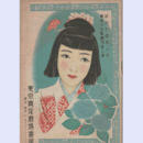 【寶塚少女歌劇　プログラム】月組08月思い出の流れ／竹生島龍神記／夏のをどり東京寶塚劇場