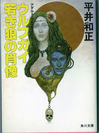 ウルフガイ　若き狼の肖像