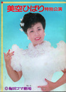 美空ひばり特別公演