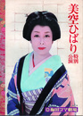 美空ひばり特別公演