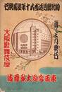 初代實川延若五十年追善興行