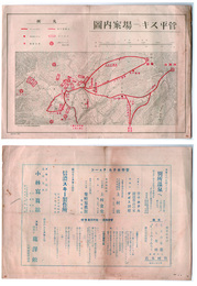 菅平スキー場案内　一枚