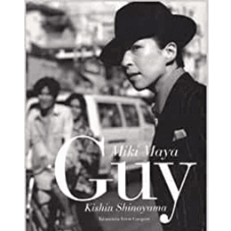 Ｇｕｙ　真矢みき＋篠山紀信