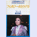 【宝塚歌劇舞台写真】ファンタジータカラヅカ　NO.４白夜わが愛