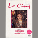 ル・サンク　Vol.10砂漠の黒薔薇／ＧＬＯＲＩＯＵＳ！