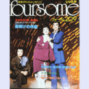 フォーサム209夜明けの序曲