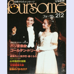 フォーサム212パリ変奏曲