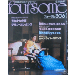 フォーサム306うたかたの恋　グラン・エレガンス