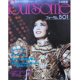 フォーサム501花夢幻