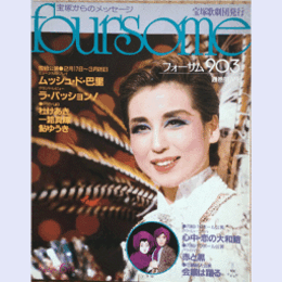 フォーサム903ムッシュ・ド・巴里