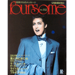 フォーサム　NO.112月組　風と共に去りぬ