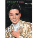 【脚本と配役】星組10月千姫／７ セブン 宝塚大劇場