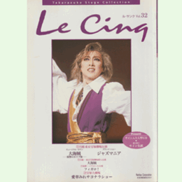 ル・サンク　Vol.32大海賊・ジャズマニア