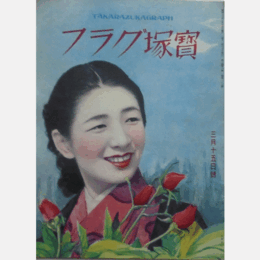 寶塚グラフ　３月