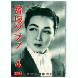 寶塚グラフ　４月　NO.23