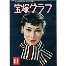 宝塚グラフ　11月