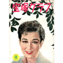 宝塚グラフ　10月