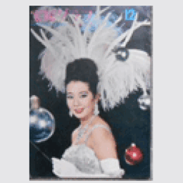 宝塚グラフ　12月