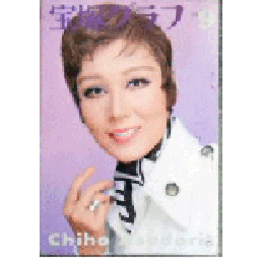 宝塚グラフ　９月