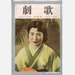 歌劇　八月　特輯號