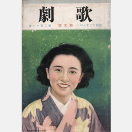 歌劇　十月　特大號