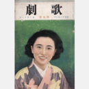 歌劇　十月　特大號