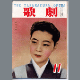 歌劇　11月