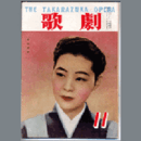 歌劇　11月