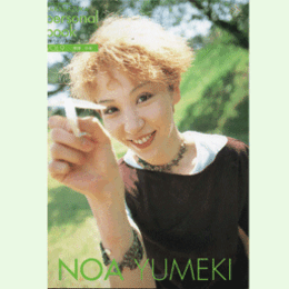 宝塚パーソナルブックVOL.9　夢輝のあ