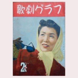 【歌劇グラフ】２月　通巻52号