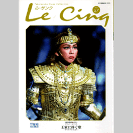 ル・サンク　Vol.57星組　王家に捧ぐ歌