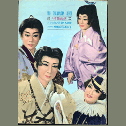 【解説と配役】雪組08月白い天使たちの歌／不死鳥のつばさ燃えゆとも東京宝塚劇場