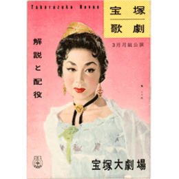 【解説と配役】月組03月ローサ・フラメンカ宝塚大劇場