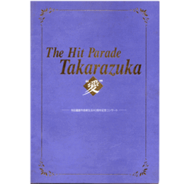 【パンフレット】寺田龍雄作曲家生活40周年記念コンサート東京厚生年金会館・宝塚大劇場
